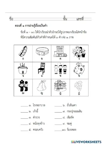 การอ่านรู้เรื่องเป็นคำ