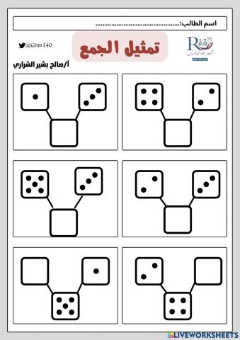 تمثيل الجمع