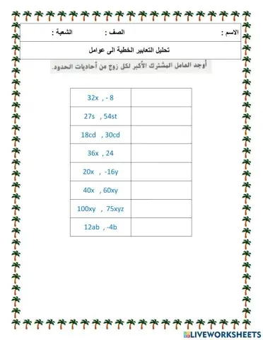 العامل المشترك