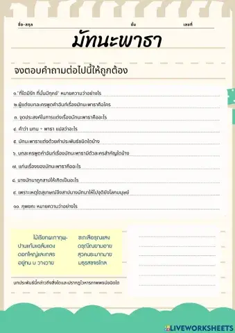 ใบงาน มัทนะพาธา