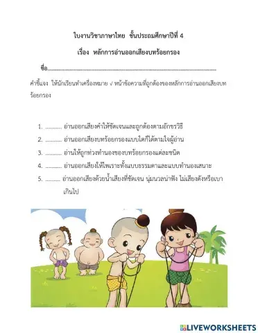 หลักการอ่านบทร้อยกรอง