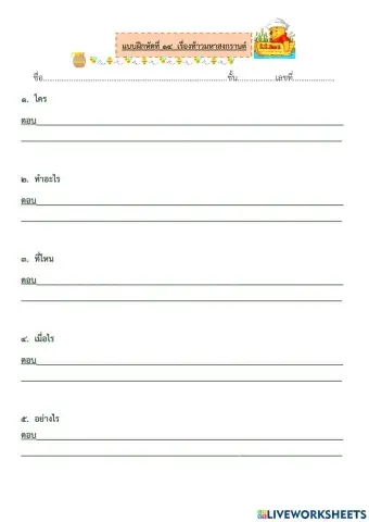 แบบฝึกหัดที่ ๑๔ เรื่องท้าวมหาสงกรานต์