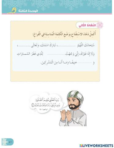 دعاء الاستفتاح