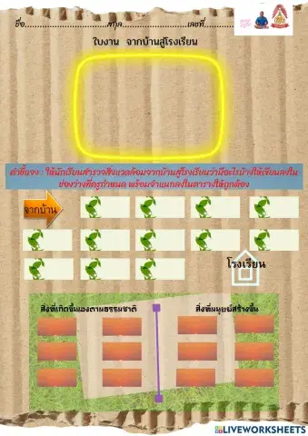 ใบงาน ป.2