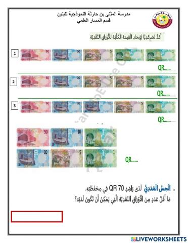 ورقة عمل خمسين ريال و100 ريال