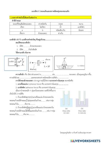 17.2ความตึงผิว