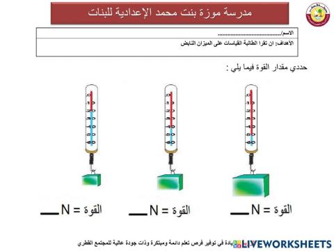 الميزان النابضي