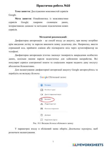 Дослідження можливостей сервісів Google