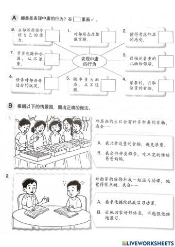 4年级道德 中庸