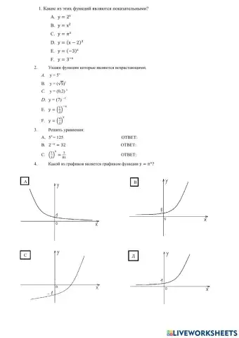 Показательная функция