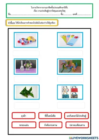 ใบงานวิชาการงานอาชีพ