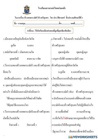 ท้าวเทพกระษัตรี ท้าวศรีสุนทร