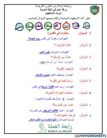 ادوات الاستفهام عربي