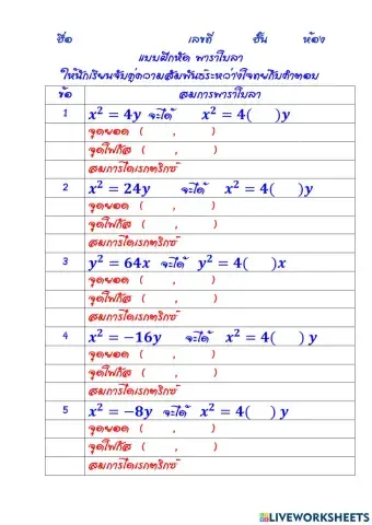 พาราโบลา