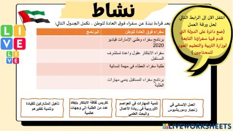 سفراء فوق العادة للوطن