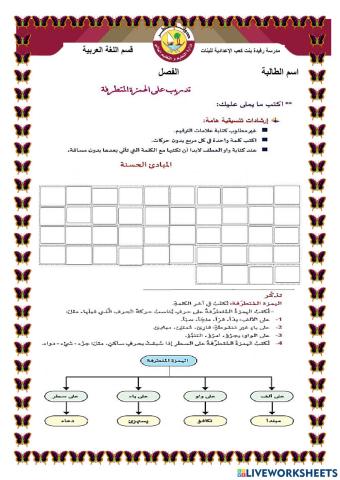 الهمزة المتطرفة 2