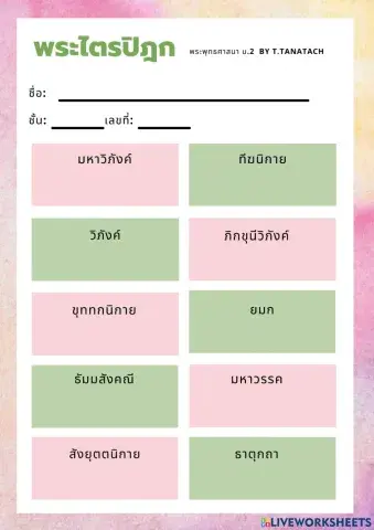 พระไตรปิฎก