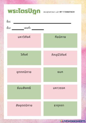 พระไตรปิฎก