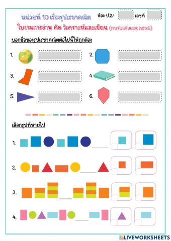 รูปเรขาคณิต ป.2