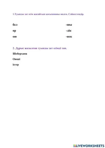 Туынды зат есім