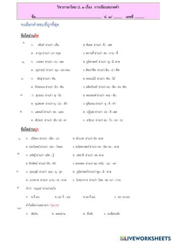 การเขียนคำอ่านและบอกความหมายของคำ