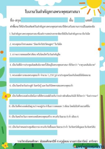 วันสำคัญทางพระพุทธศาสนา