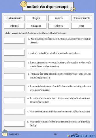 แบบฝึกหัด เรื่อง ภัยคุกคามจากมนุษย์