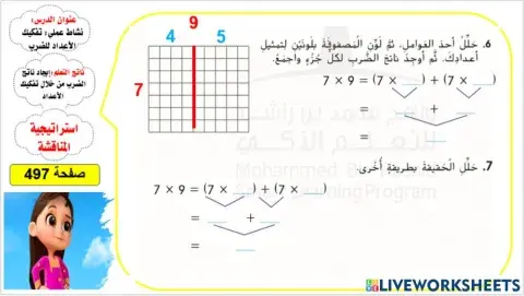 نشاط عملي : تفكيك الأعداد للضرب المستوى 2
