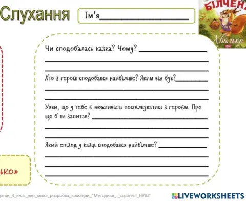 Щоденні5. Слухання