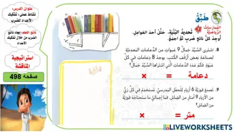 نشاط عملي : تفكيك الأعداد للضرب المستوى 3