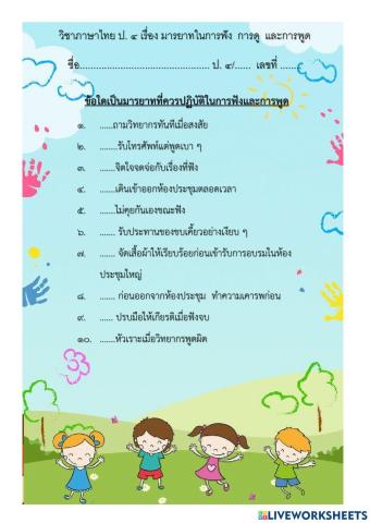 มารยาทการฟังและการดู