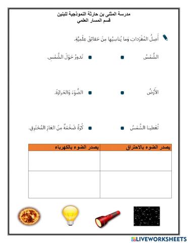 ورقة عمل الضوء والظلال