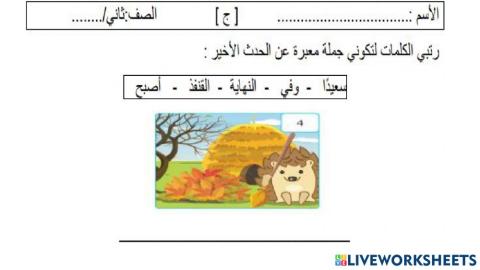 تعبير القنفذ2ج