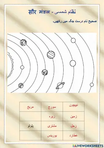 نظام ‎شمسی