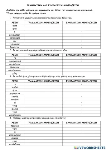 Γραμματική και συντακτική αναγνώριση