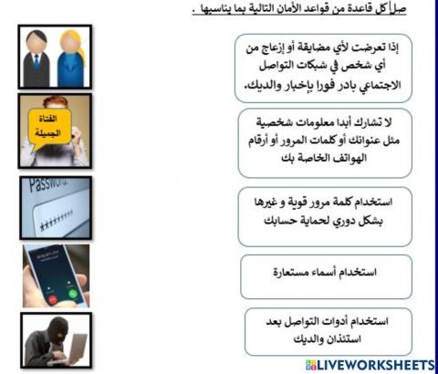 قواعد الأمان