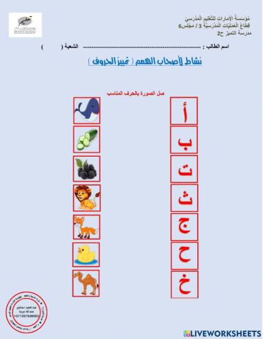 توصيل الحروف بالصور