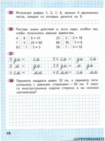 Математика 3 класс 2 часть распечатать