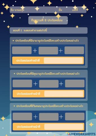 ประโยคซ้อน