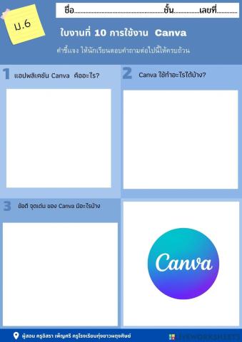 บงานที่ 10 การใช้งาน  Canva