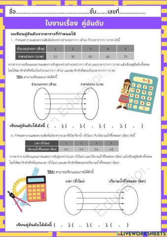 ใบงานคู่อันดับ