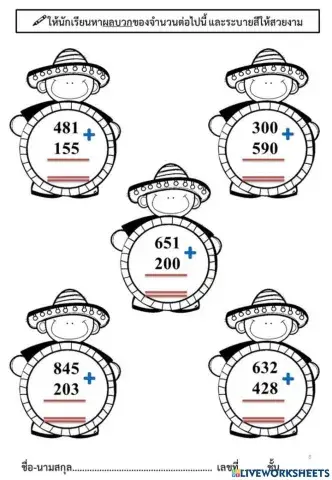 ใบงานการบวก ป.2