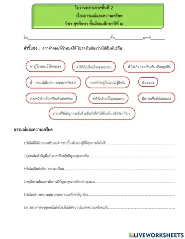 ก.ภาคชิ้นที่ 2 ep.13 อารมณ์และความเครียด