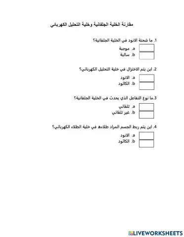 الخلايا الكهروكيميائية