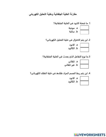 الخلايا الكهروكيميائية