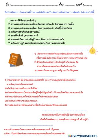 ความสัมพันธ์ของแนวคิดเศรษฐกิจพอเพียงกับระบบสหกรณ์