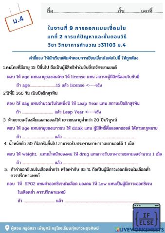 ใบงานที่ 9 การออกแบบเงื่อนไข