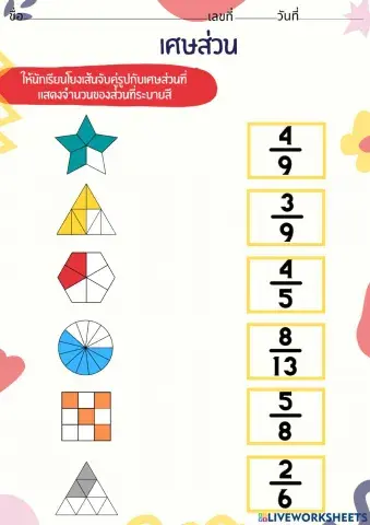 เศษส่วน