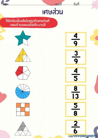 เศษส่วน