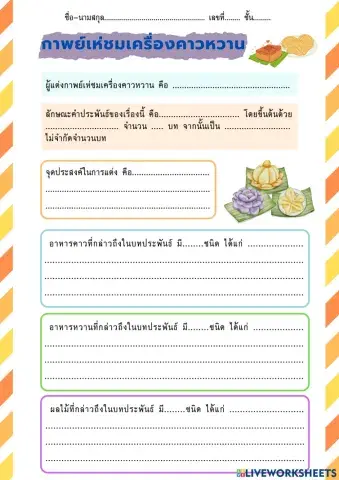 กาพย์เห่ชมเครื่องคาวหวาน